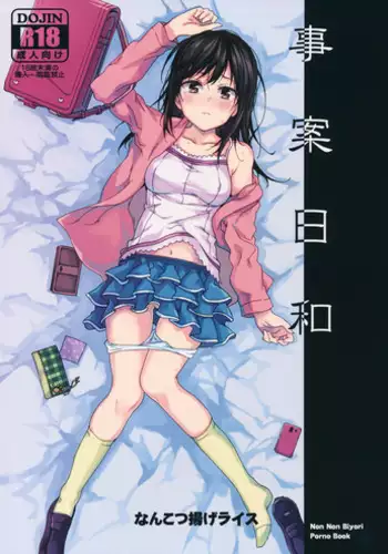 [Kyo1] 非実在犯罪目録：01