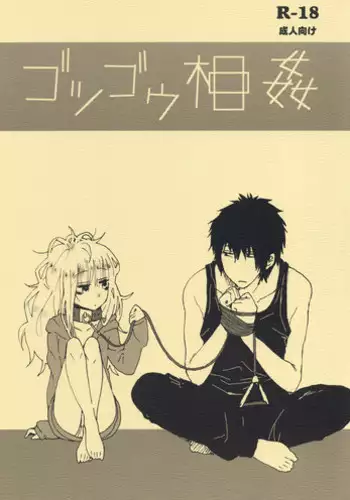 (COMITIA101) [Seibunkaken (Yanagida Fumita)] Gotsugou Soukan