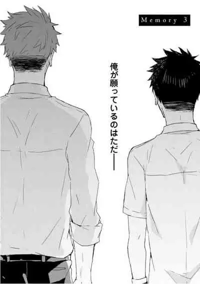 Kioku no Kaibutsu 1