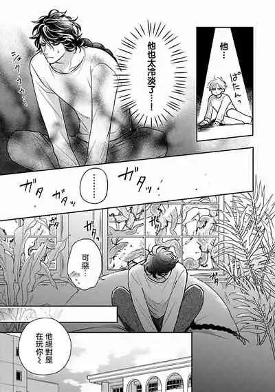 Ikenie Monzenbarai | 被退货的祭品 Ch. 1-5