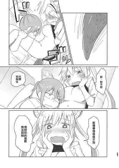 [Usabarashi (Usako)] Kobayashi-san to Tohru-san Kobayashi-san-chi no Maid Dragon Sairokushuu | 小林與托爾 小林家的龍女僕再録集 (Kobayashi-san-chi no Maid Dragon) [Chinese] [EZR個人漢化]