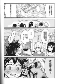 (SUPER27) [Kyujitsusyukkin (Chikaya)] Love Me Tender another story (Boku no Hero Academia) [Chinese] [沒有漢化]