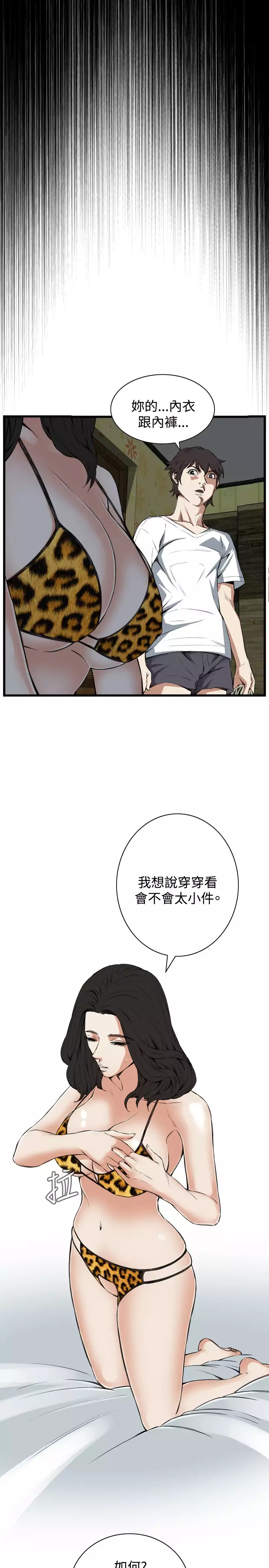 Take a Peek 偷窥 Ch.39~66 中文
