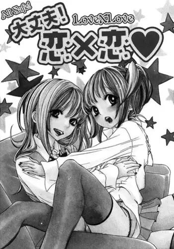 [Rokuroichi] All Safe! Love X Love (Girl X Girl Collection 2) [English] (yuriproject)