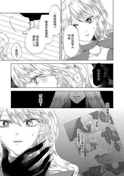 Dakareta Akuyaku Reijou wa, Gekihen Ouji no Dekiai Route ni Totsunyuuchuu!? | 被深拥的反派千金进入反套路王子的强宠攻略线!? 1-18