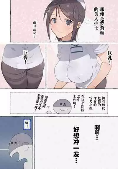 [Aikokusha (Agobitch Nee-san)] ~Moshimo Onanie no Kaigo o Shite Kureru Nurse-san ga Itara...~ | ~如果有一位能够帮我进行自慰的护士小姐存在的话...♥~ [Chinese]