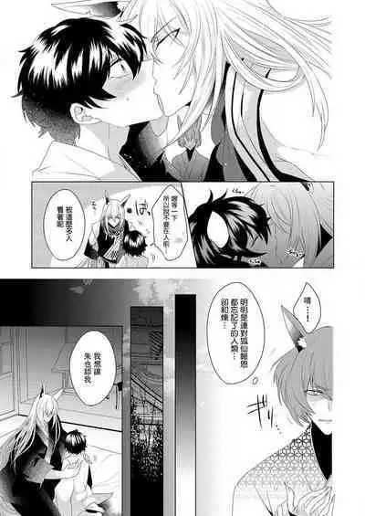 [Hibiki-ra kko] totsuida saki wa dekiai kitsune ~ haramu made nandodemo aishite yaru | 狐狸夫君把我宠上天~不生只小狐狸就不给停 [Chinese] [莉赛特汉化组]