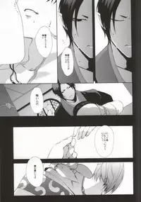 (SUPER23) [PEPERMOON (Soraumi Riku)] Kamareta Akatsuki ni wa Sudeni Omae no Mono (Hoozuki no Reitetsu)