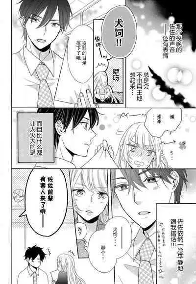 Zettai Aishou 100% Daikirai nano ni Karada ga Yobiau... | 绝对相性100% 明明最讨厌了但身体却很合拍… 1-4