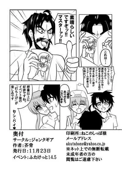 [Junk Gear (Akutabone)] Watashi no onaho 〈omocha〉 ni natte kudasai senpai (Fate/Grand Order) [Digital]