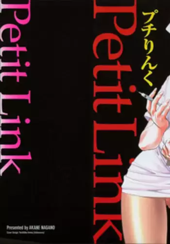 [Nagano Akane] Petit Link 4