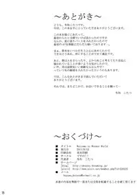 (C80) [Desuno!! (Fuyuwa Kotatsu)] Welcome to Wonder World (Touhou Project) [Chinese] [背景×新桥月白日语社]