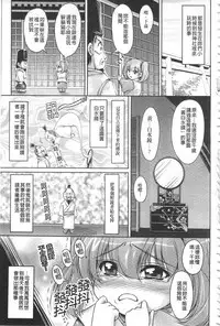 [Phantom] Hakudaku Fiance | 白濁沾染的未婚妻 [Chinese]