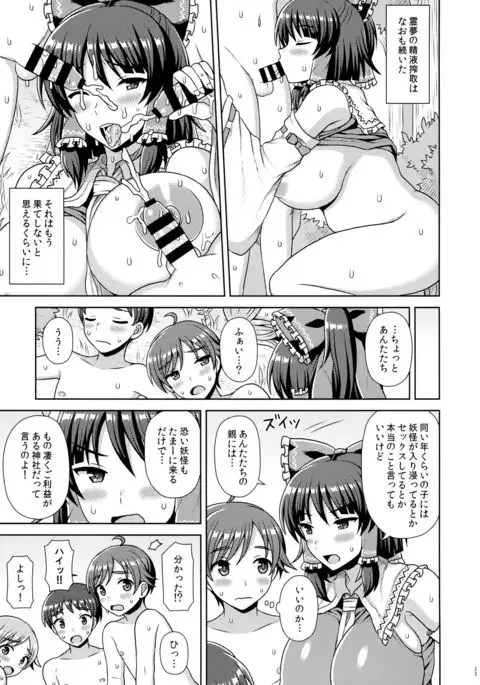 Reimu-san ni Onegai!