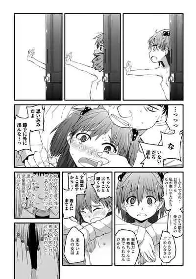 Tenshi o Katta Hi