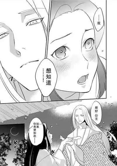 Oeyama suimutan utsukushiki oni no toraware hime | 大江山醉夢逸話 美麗的鬼與被囚禁的公主 Ch. 1-9