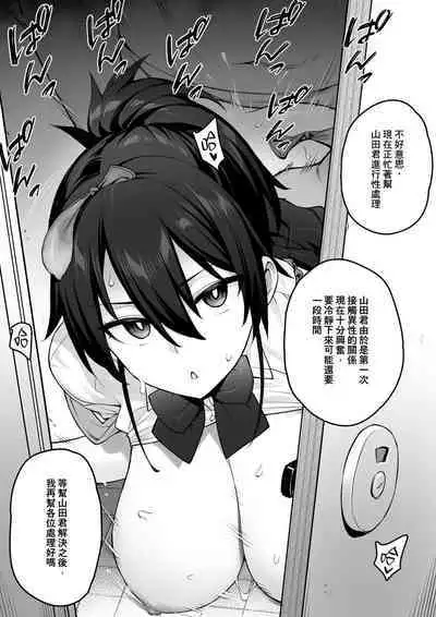 Atarashii Fuuki Iinchou wa Mune ga Ookii to Iu Uwasa ga Aru | 聽說新任風紀委員長胸部很大這回事