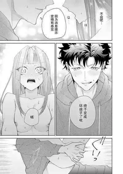 Yuunou Engineer ni wa Ura no Kao ga Aru Watashi o Kaihatsu suru Dekiai Step | 能干程序员隐藏的一面 把我“开发”的溺爱步骤 1-15