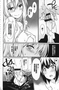 [Kusano Yuu] Anata no Tame dakara Seishin Dorei Kanojo | 都是為了你才這樣 精神奴隸女友 [Chinese]