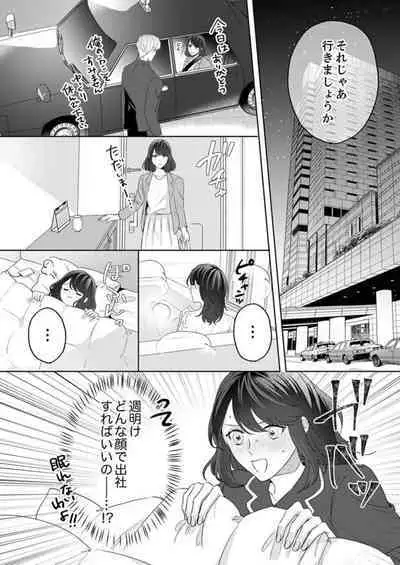 Oshi ni no Buka no Koshikudake Kisu 〜 Desuku no ue de Torotoro ni Nurete 1-2