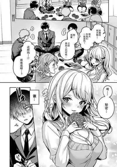 (Rifuru) 『 ore da ke ni koakuma na doukyuusei fu tta ra oshitao sa rema shi ta ~ 』 Ch. 1-5 [Chinese] [莉赛特汉化组]