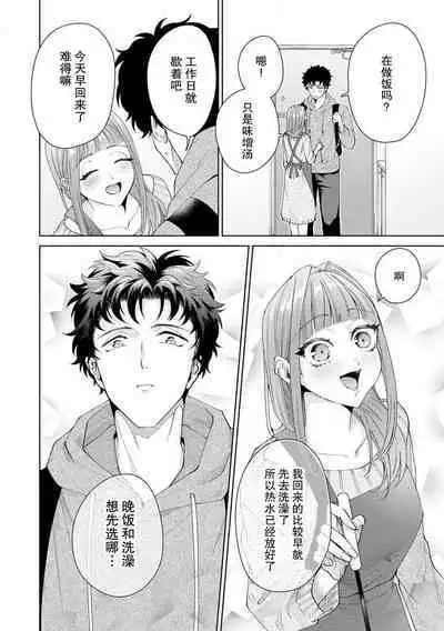 Yuunou Engineer ni wa Ura no Kao ga Aru Watashi o Kaihatsu suru Dekiai Step | 能干程序员隐藏的一面 把我“开发”的溺爱步骤 1-15