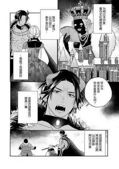 [Okonogi Happa] Tensei shita Akuyaku Reijou wa H shinai to Shinu Unmei ~Tekikoku Ou to Rouraku Kekkon~ | 转生成为恶役大小姐，迎接不H就会死的命运~与敌国国王的笼络联姻~ 1-5 [Chinese] [莉赛特汉化组]