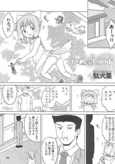 Kodomo de Challenge 3