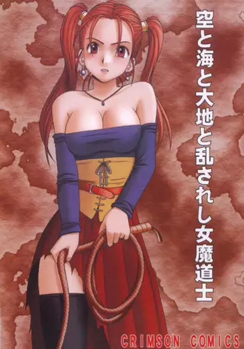 (C67) [Crimson Comics (Crimson)] Sora to Umi to Daichi to Midasareshi Onna Madoushi (Dragon Quest VIII)