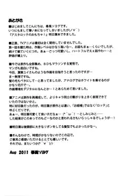 (C80) [GUST (Harukaze Soyogu)] Asuhariet no Omocha o Chuu Chuu! (Lotte no Omocha!) [English] [Yoroshii]