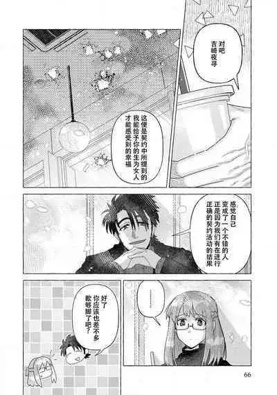 Kojirasekko, Akuma to Ecchi na Keiyaku shita Ken | 关于自卑少女与恶魔签订涩涩契约这件事 1-4