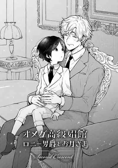 [Furukawa Fumi] Omega Koukyu Shoukan Ronnie Danshaku no Otsuki-sama | OMEGA高级娼馆 罗尼男爵与白月光 Ch. 1-3 [Chinese] [冒险者公会] [Digital]