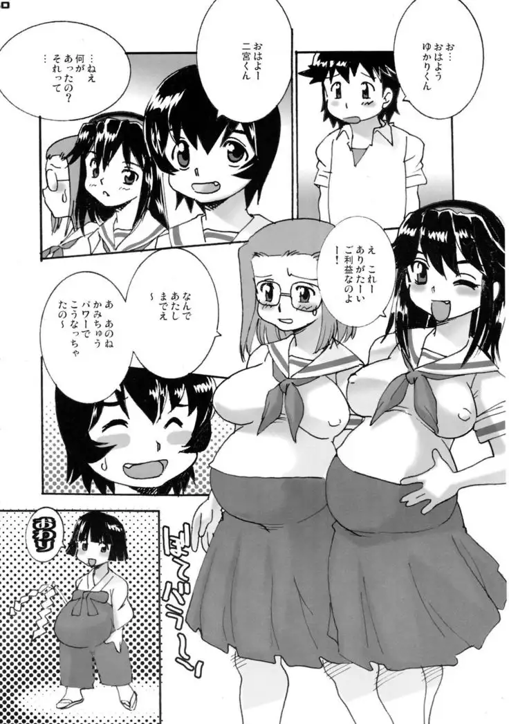 Shin Hanzyuuryoku XII