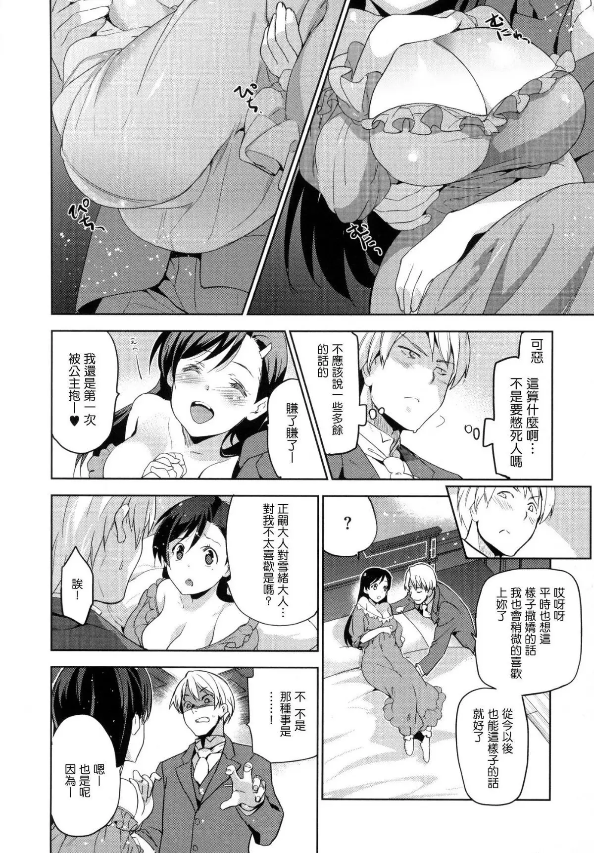 Hime-sama Otoshi + Toranoana Gentei Tokuten