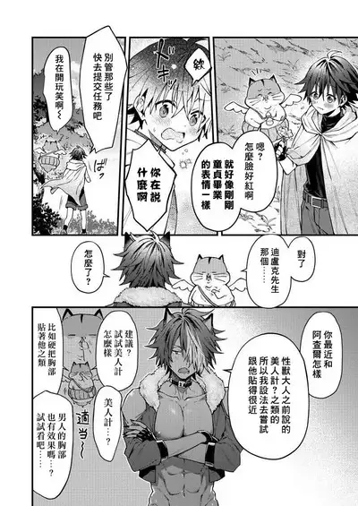 Kemonohito onisan tadaima hatsujochu!? | 兽人小哥正在发情中！？ Ch. 1-5