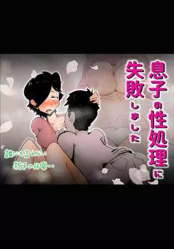 [kazum] Warunori Shita Hahaoya ni Karuku Seishori ni Tsukawareru Hanashi [Chinese] [园长个人渣翻]