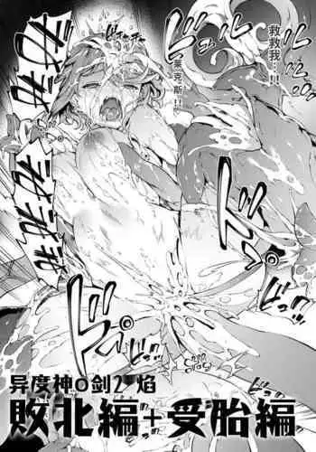 (COMIC1☆15) [Toratepotto (Tetora)] Ten no Seihai (Xenoblade Chronicles 2) [English] [NHNL]