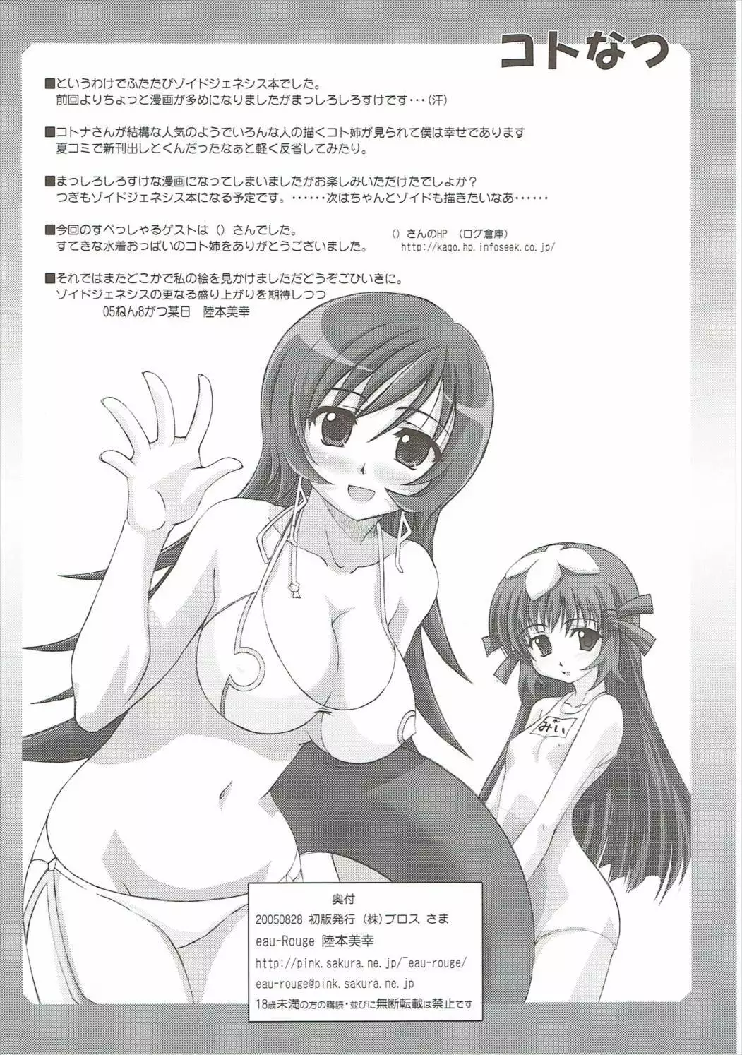 コトなつ