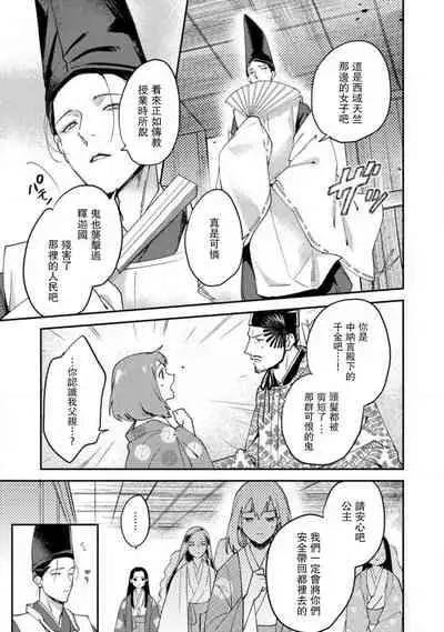 [Foxies] Oeyama suimutan utsukushiki oni no toraware hime | 大江山醉夢逸話 美麗的鬼與被囚禁的公主 Ch. 1-10 [Chinese] [莉赛特汉化组]