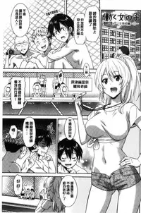 [Otono Natsu] Hataraku Onnanoko [Chinese]
