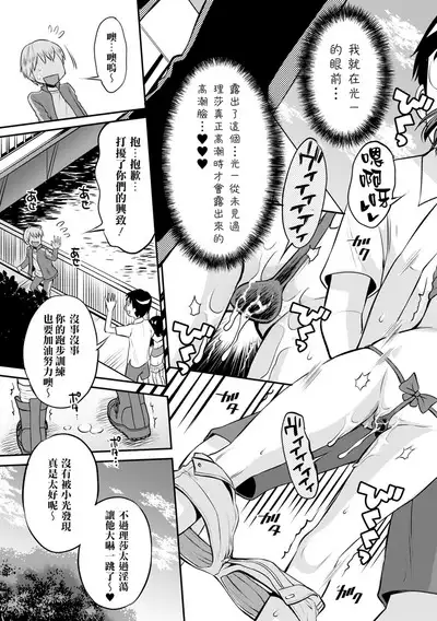 Netorare Sankaku Kankei - NTR love triangle | 被寝取的三角関係