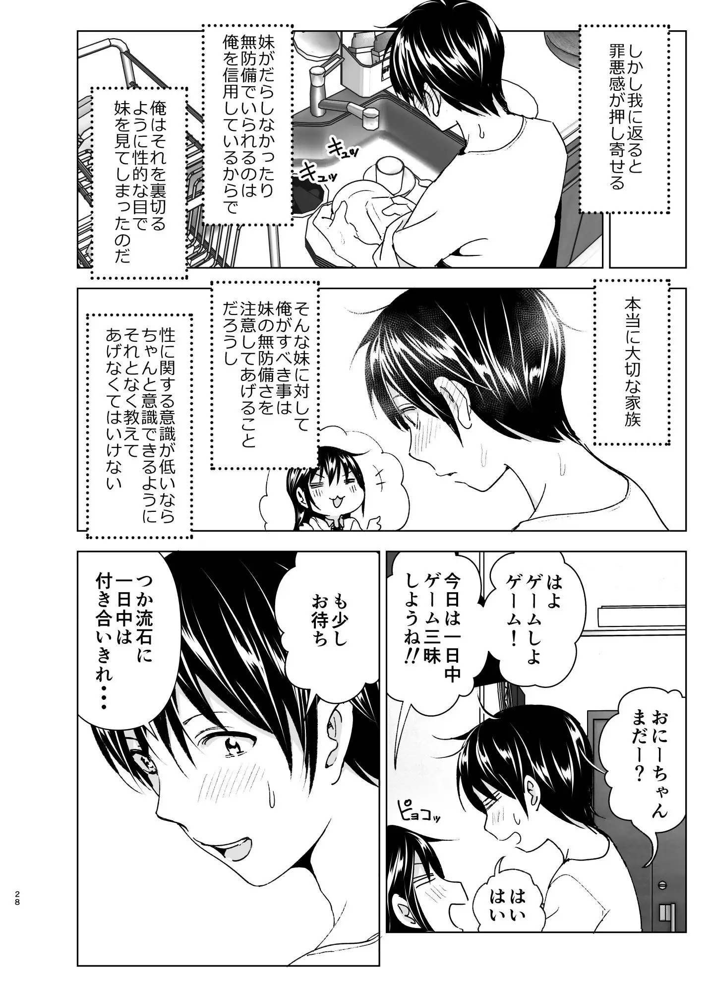 おにいちゃんといっしょ！