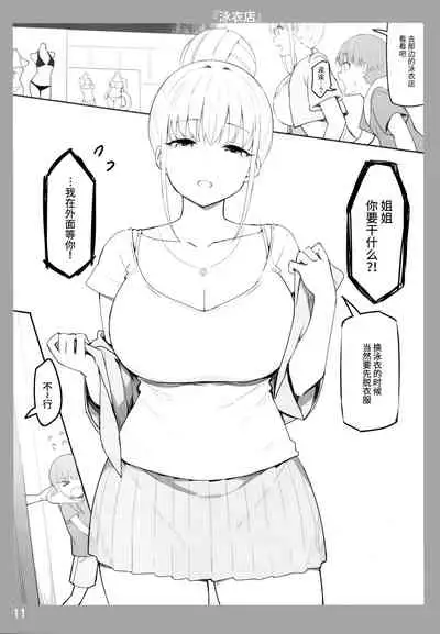 お姉ちゃんととろける気持ち
