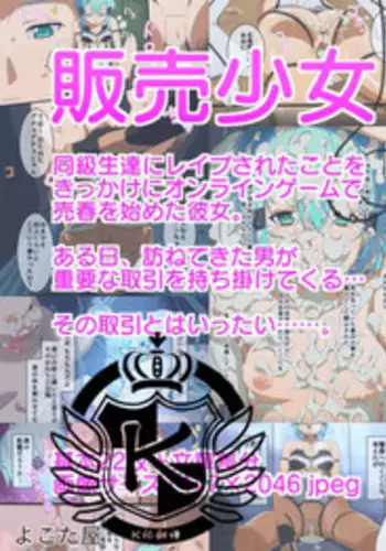 [Yokotaya] Hanbai Shoujo (Sword Art Online) [Chinese] [K???]