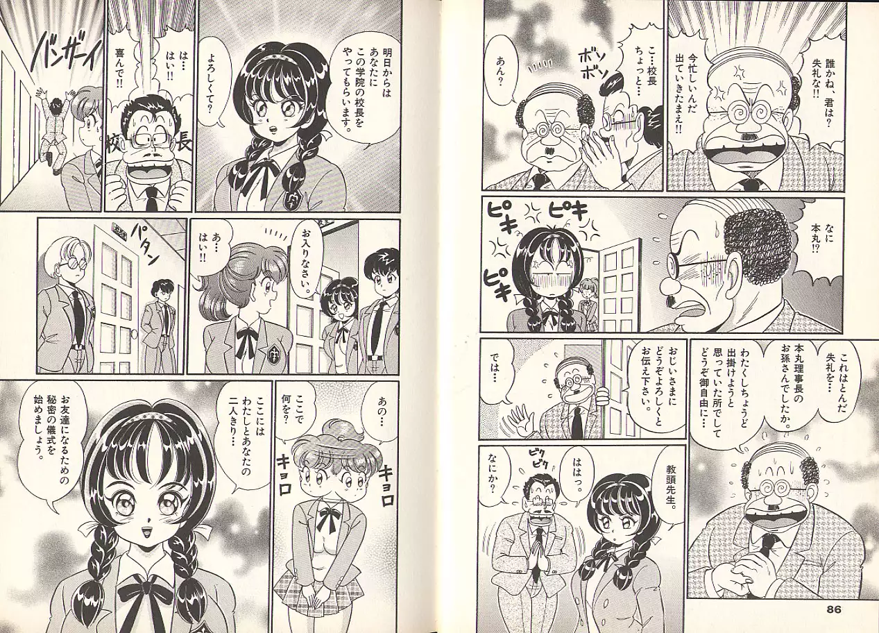Pururun Otome Hakusho 3