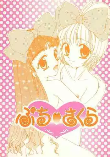 Petit Sakura