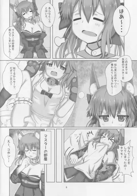 Tamamo-chan Sukisuki Master