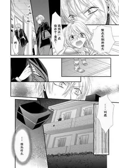 [Mitsumura Hachi] Kioku Sousitsu！？ Watashi no Kareshi ha Docchi? Karada de Tameshite・・・ | 失忆！？我的男朋友到底是谁？用身体来确认…Ch. 1-2 [Digital] [Chinese] [莉赛特汉化组]