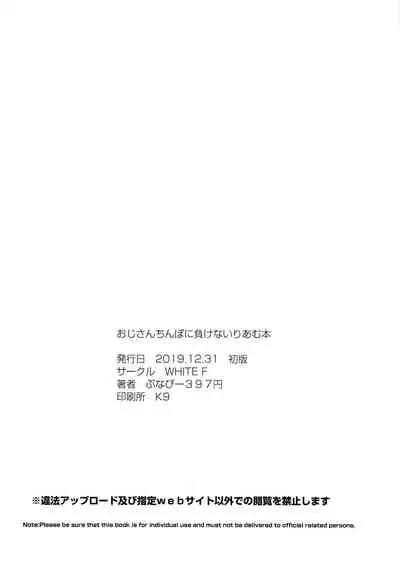 Oji-san Chinpo ni Makenai Riamu Hon