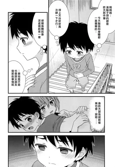 (C93) [FlowerBlade (ri.)] Yuujou no Hate ni Kimi to Sex shita | 在友情的盡頭，與摯友[摯愛的你]上床了 [Chinese] [漢化組漢化組×夢中璞影]